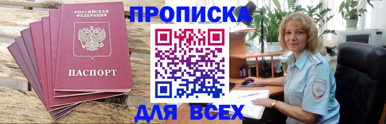 купить прописку в Юже